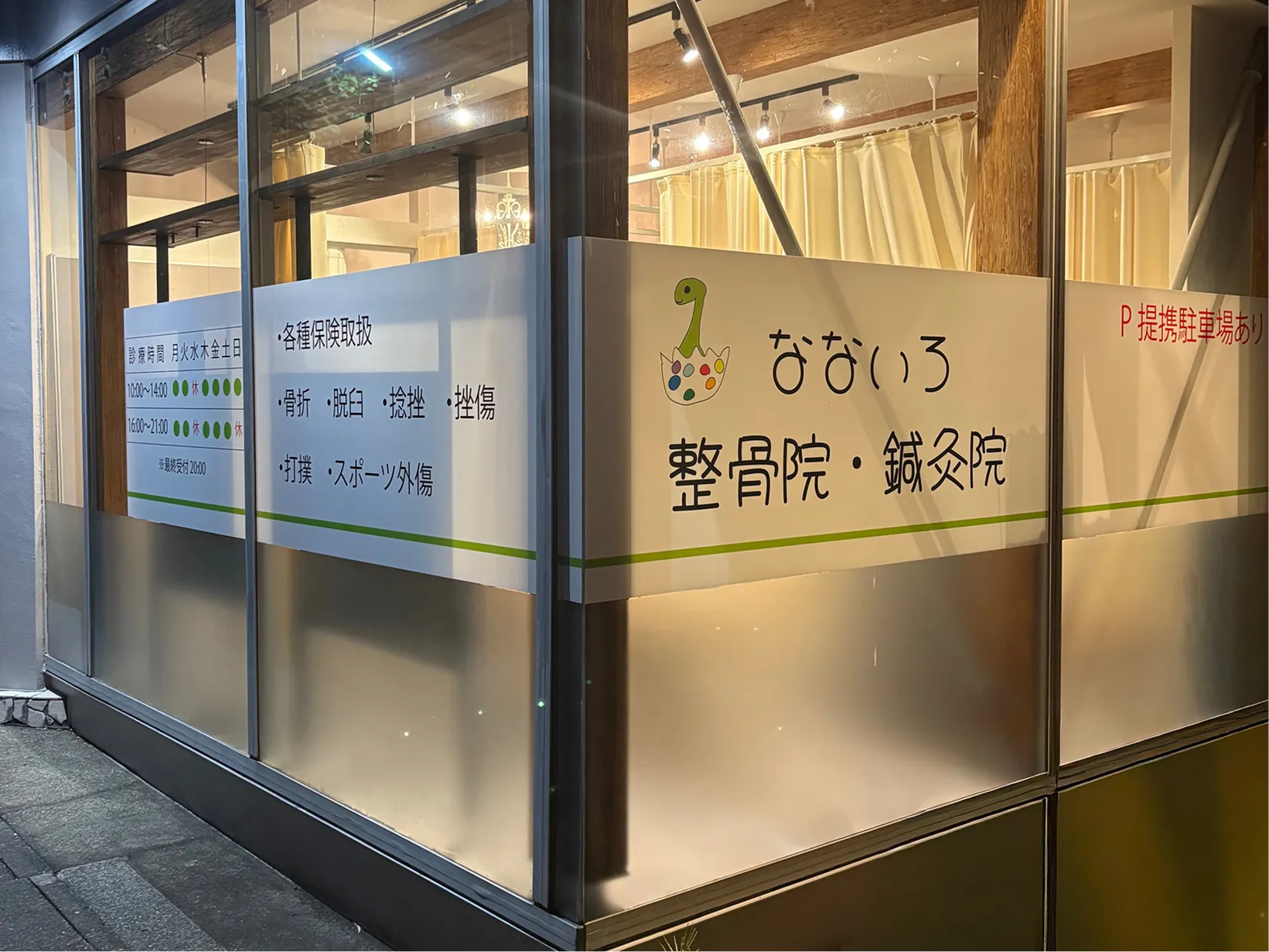 なないろ整骨院・鍼灸院 の院内・施術イメージ